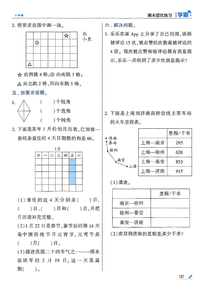 三年级数学上册北师版25秋《五星学霸》_25秋上册语数英《五星学霸》各版本🈴集_🔰25秋上册语数英《五星学霸》各版本🈴集。已分享_25秋《五星学霸》数学北师版2-5上。已核对
