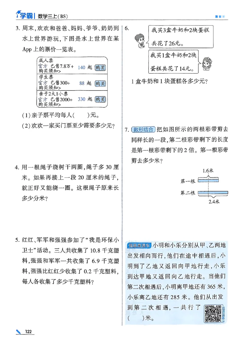 三年级数学上册北师版25秋《五星学霸》_25秋上册语数英《五星学霸》各版本🈴集_🔰25秋上册语数英《五星学霸》各版本🈴集。已分享_25秋《五星学霸》数学北师版2-5上。已核对