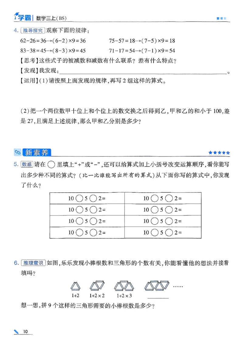 三年级数学上册北师版25秋《五星学霸》_25秋上册语数英《五星学霸》各版本🈴集_🔰25秋上册语数英《五星学霸》各版本🈴集。已分享_25秋《五星学霸》数学北师版2-5上。已核对
