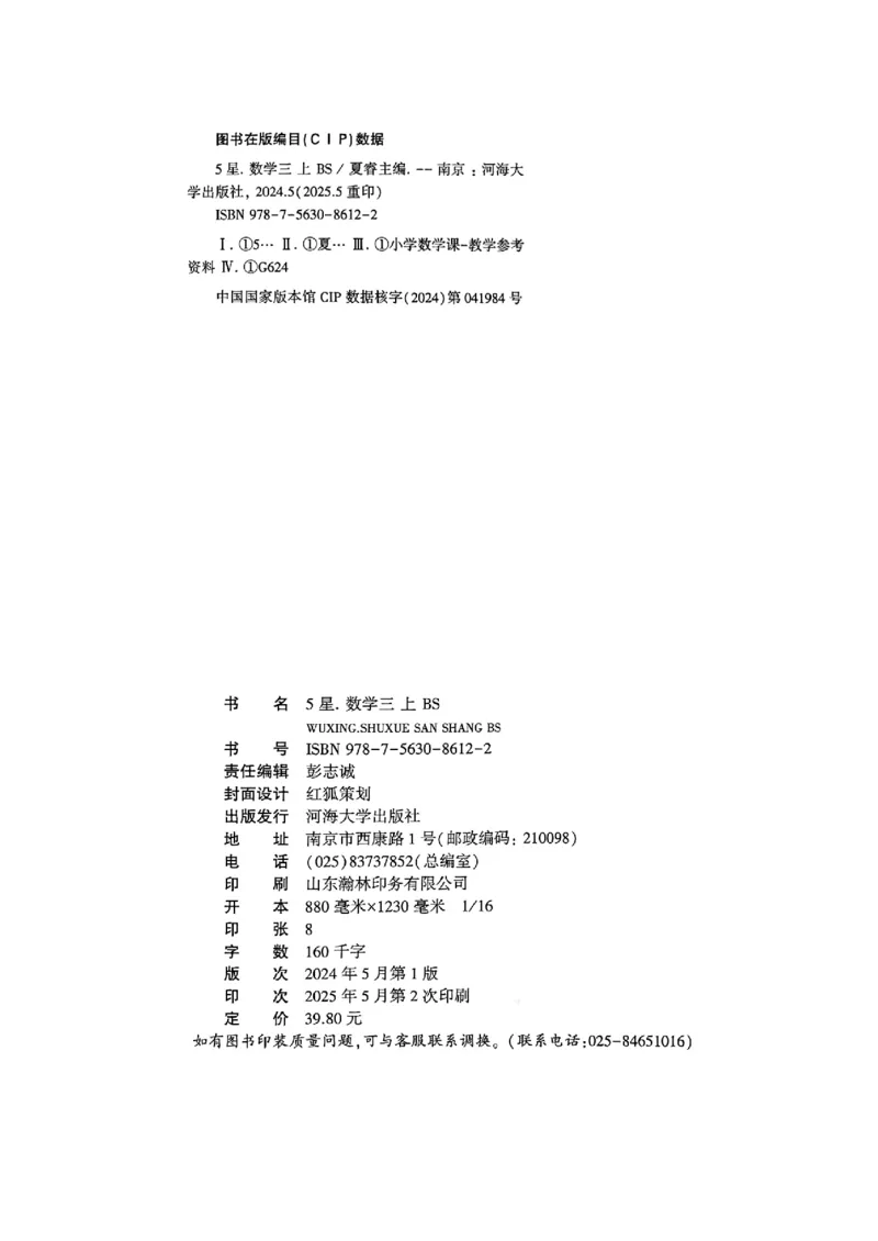 三年级数学上册北师版25秋《五星学霸》_25秋上册语数英《五星学霸》各版本🈴集_🔰25秋上册语数英《五星学霸》各版本🈴集。已分享_25秋《五星学霸》数学北师版2-5上。已核对
