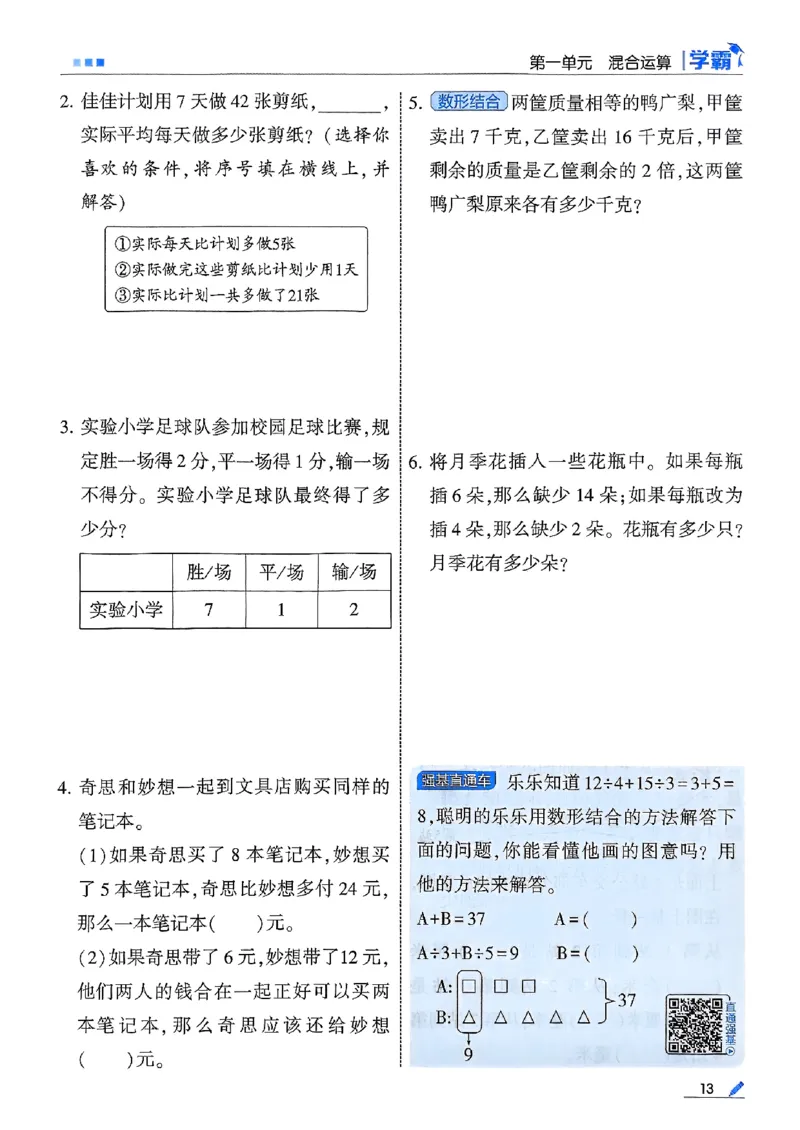 三年级数学上册北师版25秋《五星学霸》_25秋上册语数英《五星学霸》各版本🈴集_🔰25秋上册语数英《五星学霸》各版本🈴集。已分享_25秋《五星学霸》数学北师版2-5上。已核对
