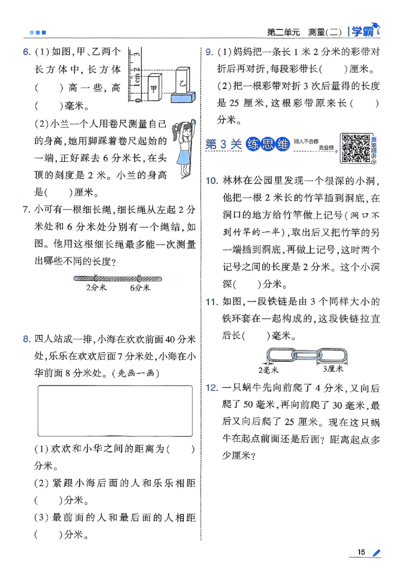 三年级数学上册北师版25秋《五星学霸》_25秋上册语数英《五星学霸》各版本🈴集_🔰25秋上册语数英《五星学霸》各版本🈴集。已分享_25秋《五星学霸》数学北师版2-5上。已核对