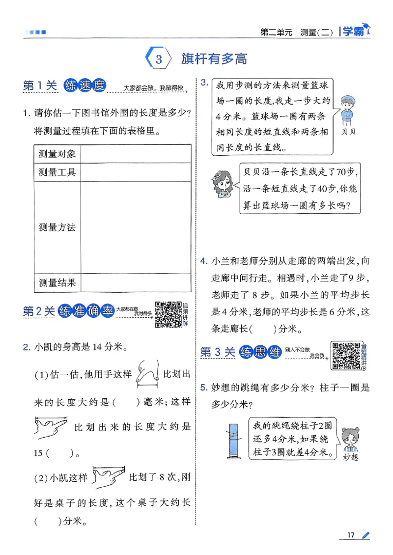 三年级数学上册北师版25秋《五星学霸》_25秋上册语数英《五星学霸》各版本🈴集_🔰25秋上册语数英《五星学霸》各版本🈴集。已分享_25秋《五星学霸》数学北师版2-5上。已核对