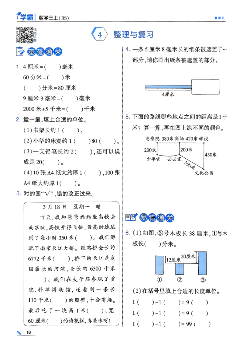 三年级数学上册北师版25秋《五星学霸》_25秋上册语数英《五星学霸》各版本🈴集_🔰25秋上册语数英《五星学霸》各版本🈴集。已分享_25秋《五星学霸》数学北师版2-5上。已核对