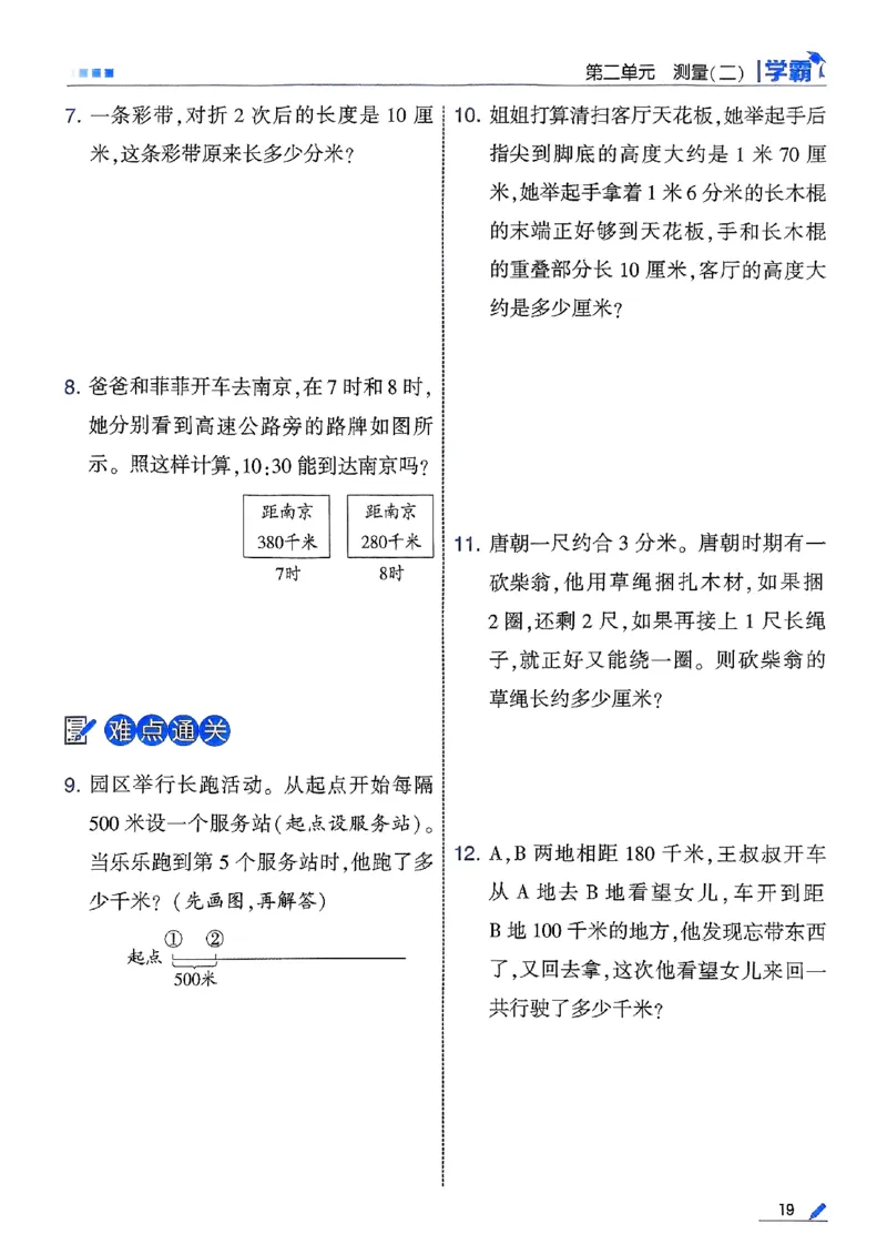 三年级数学上册北师版25秋《五星学霸》_25秋上册语数英《五星学霸》各版本🈴集_🔰25秋上册语数英《五星学霸》各版本🈴集。已分享_25秋《五星学霸》数学北师版2-5上。已核对