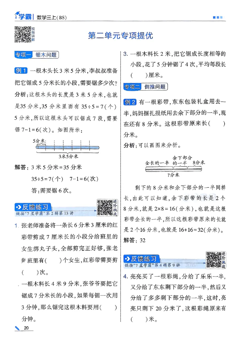 三年级数学上册北师版25秋《五星学霸》_25秋上册语数英《五星学霸》各版本🈴集_🔰25秋上册语数英《五星学霸》各版本🈴集。已分享_25秋《五星学霸》数学北师版2-5上。已核对