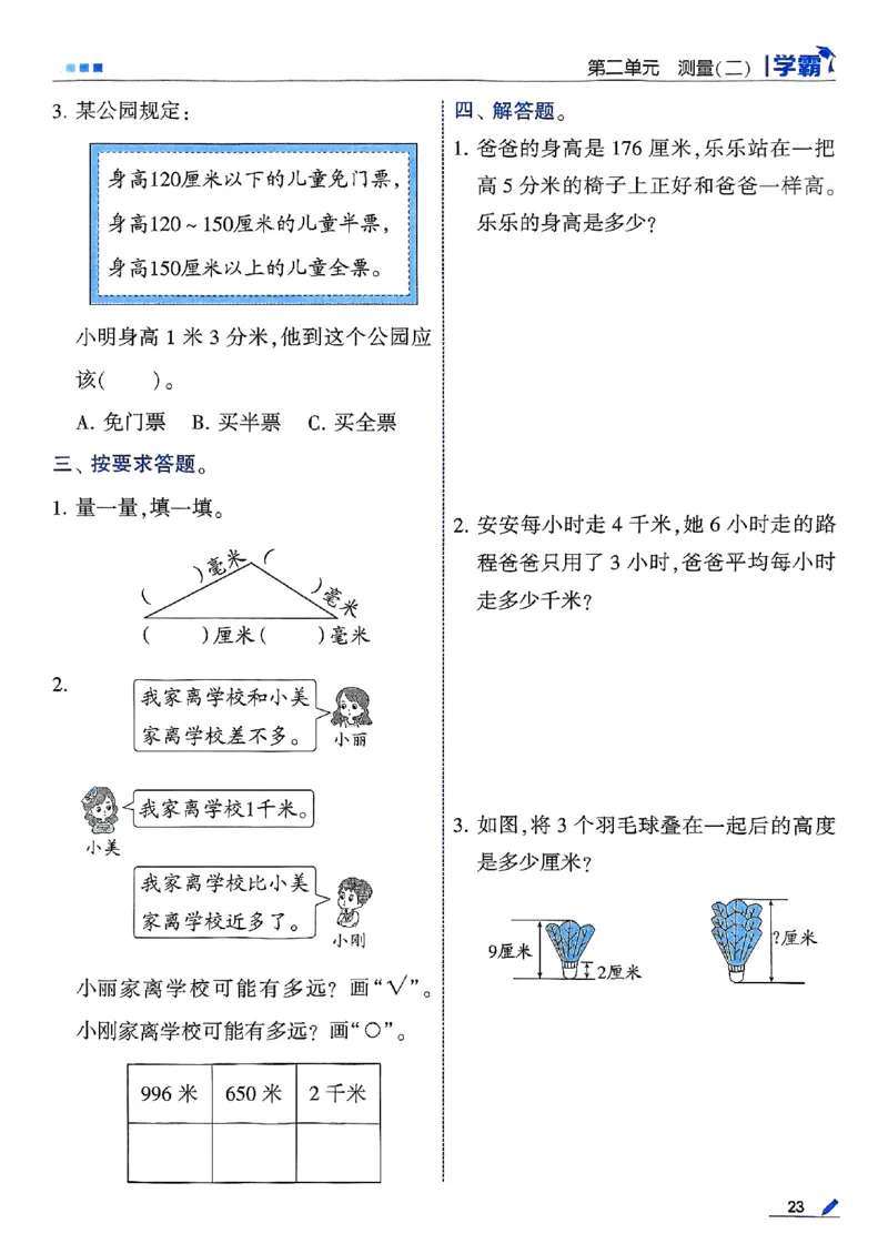 三年级数学上册北师版25秋《五星学霸》_25秋上册语数英《五星学霸》各版本🈴集_🔰25秋上册语数英《五星学霸》各版本🈴集。已分享_25秋《五星学霸》数学北师版2-5上。已核对