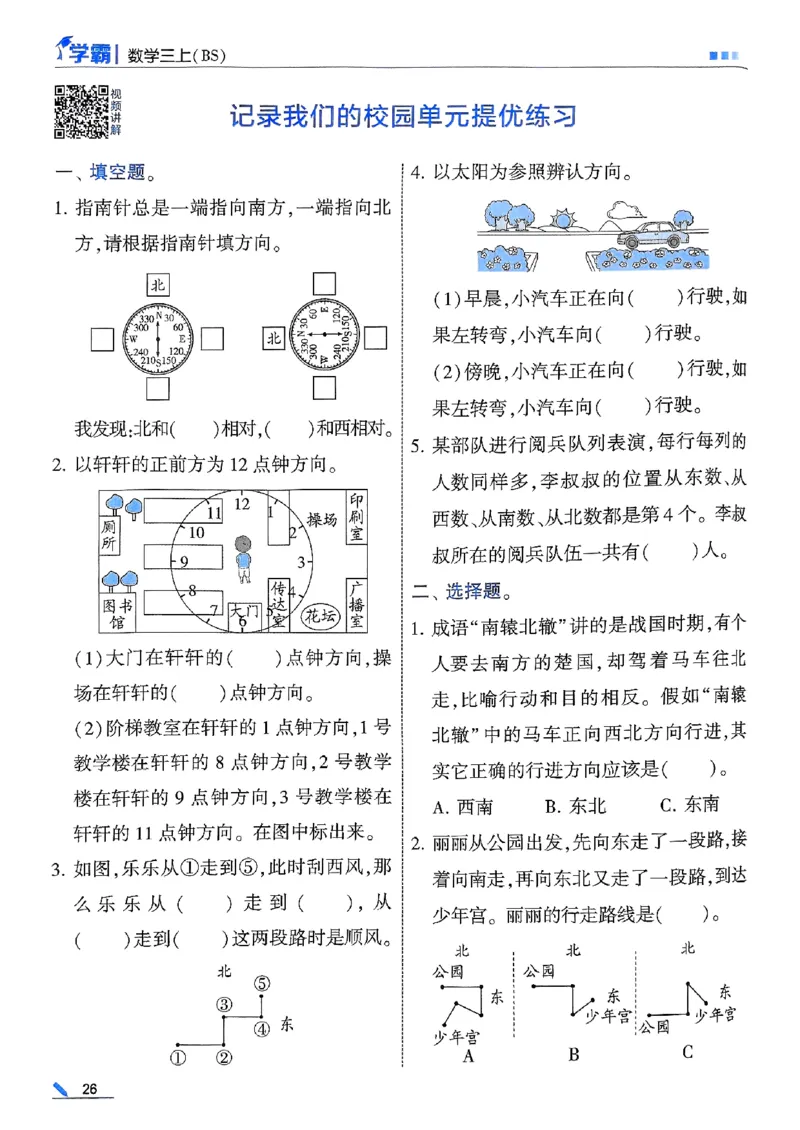 三年级数学上册北师版25秋《五星学霸》_25秋上册语数英《五星学霸》各版本🈴集_🔰25秋上册语数英《五星学霸》各版本🈴集。已分享_25秋《五星学霸》数学北师版2-5上。已核对