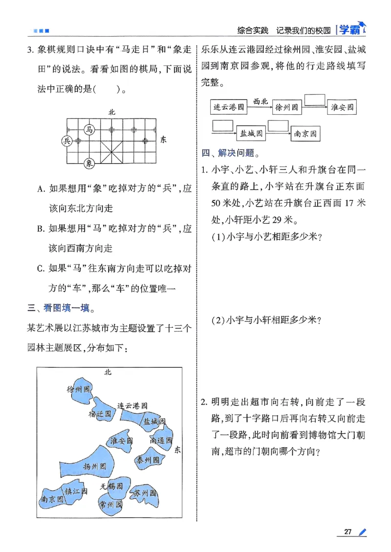 三年级数学上册北师版25秋《五星学霸》_25秋上册语数英《五星学霸》各版本🈴集_🔰25秋上册语数英《五星学霸》各版本🈴集。已分享_25秋《五星学霸》数学北师版2-5上。已核对