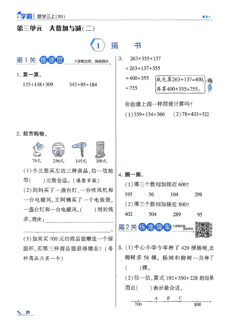 三年级数学上册北师版25秋《五星学霸》_25秋上册语数英《五星学霸》各版本🈴集_🔰25秋上册语数英《五星学霸》各版本🈴集。已分享_25秋《五星学霸》数学北师版2-5上。已核对