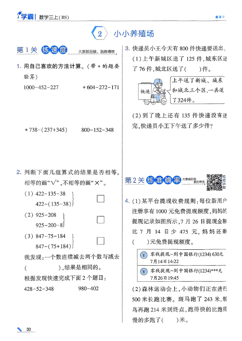 三年级数学上册北师版25秋《五星学霸》_25秋上册语数英《五星学霸》各版本🈴集_🔰25秋上册语数英《五星学霸》各版本🈴集。已分享_25秋《五星学霸》数学北师版2-5上。已核对