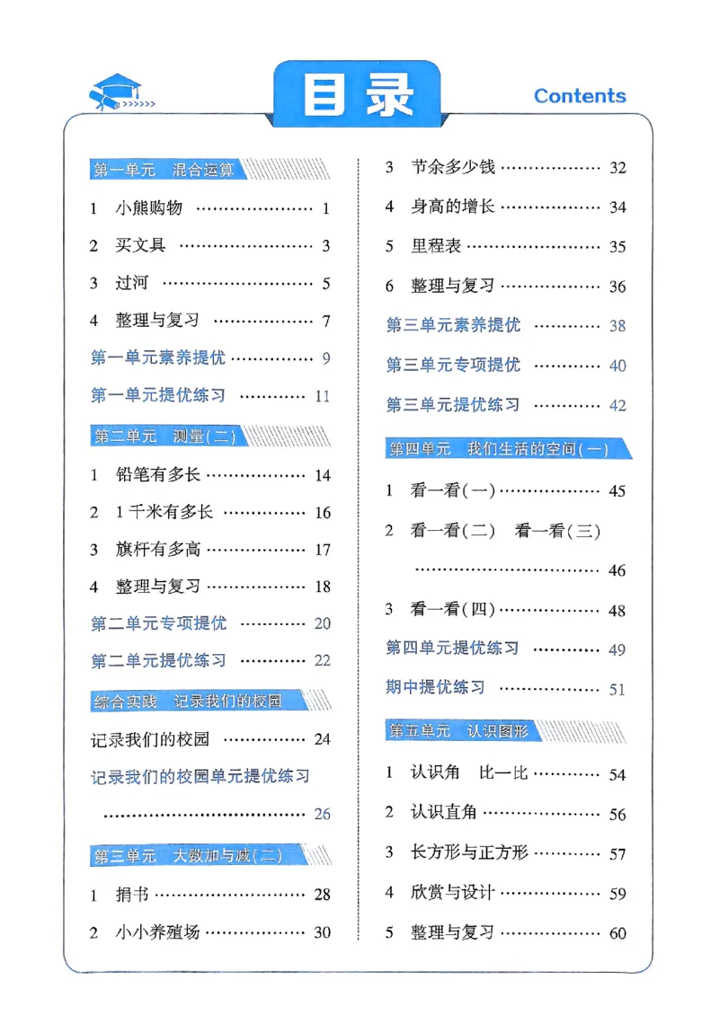 三年级数学上册北师版25秋《五星学霸》_25秋上册语数英《五星学霸》各版本🈴集_🔰25秋上册语数英《五星学霸》各版本🈴集。已分享_25秋《五星学霸》数学北师版2-5上。已核对