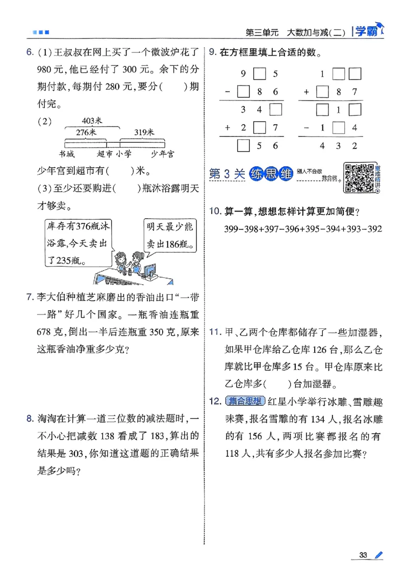 三年级数学上册北师版25秋《五星学霸》_25秋上册语数英《五星学霸》各版本🈴集_🔰25秋上册语数英《五星学霸》各版本🈴集。已分享_25秋《五星学霸》数学北师版2-5上。已核对