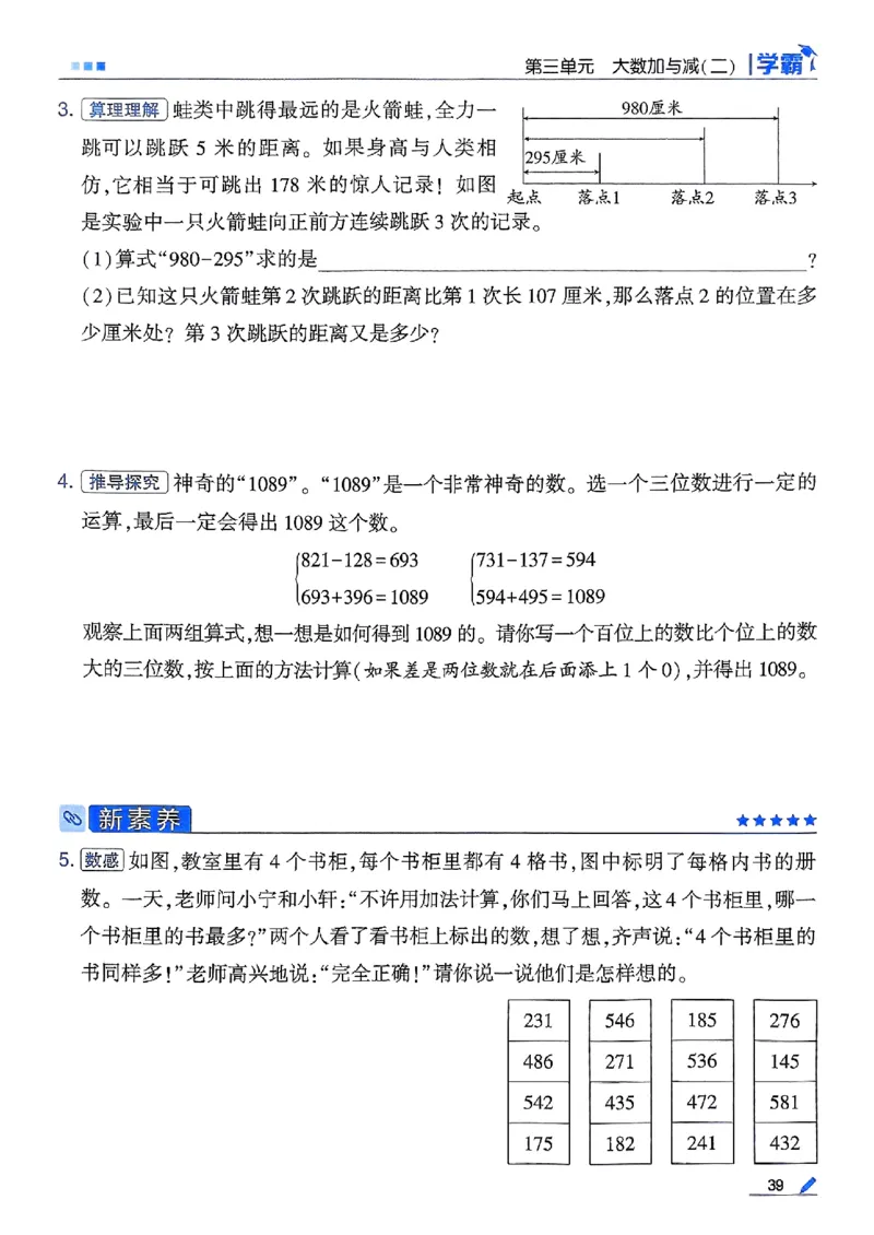 三年级数学上册北师版25秋《五星学霸》_25秋上册语数英《五星学霸》各版本🈴集_🔰25秋上册语数英《五星学霸》各版本🈴集。已分享_25秋《五星学霸》数学北师版2-5上。已核对