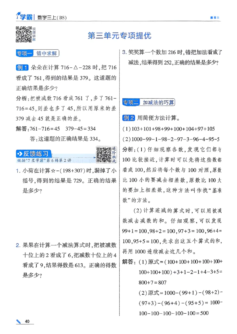 三年级数学上册北师版25秋《五星学霸》_25秋上册语数英《五星学霸》各版本🈴集_🔰25秋上册语数英《五星学霸》各版本🈴集。已分享_25秋《五星学霸》数学北师版2-5上。已核对