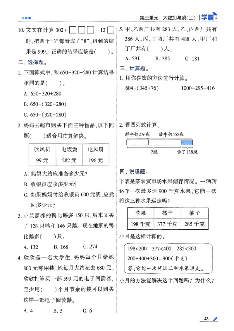 三年级数学上册北师版25秋《五星学霸》_25秋上册语数英《五星学霸》各版本🈴集_🔰25秋上册语数英《五星学霸》各版本🈴集。已分享_25秋《五星学霸》数学北师版2-5上。已核对