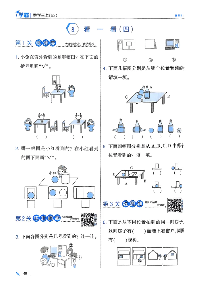 三年级数学上册北师版25秋《五星学霸》_25秋上册语数英《五星学霸》各版本🈴集_🔰25秋上册语数英《五星学霸》各版本🈴集。已分享_25秋《五星学霸》数学北师版2-5上。已核对