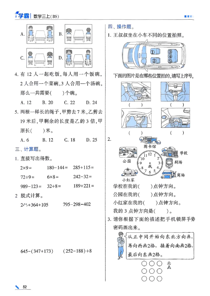 三年级数学上册北师版25秋《五星学霸》_25秋上册语数英《五星学霸》各版本🈴集_🔰25秋上册语数英《五星学霸》各版本🈴集。已分享_25秋《五星学霸》数学北师版2-5上。已核对