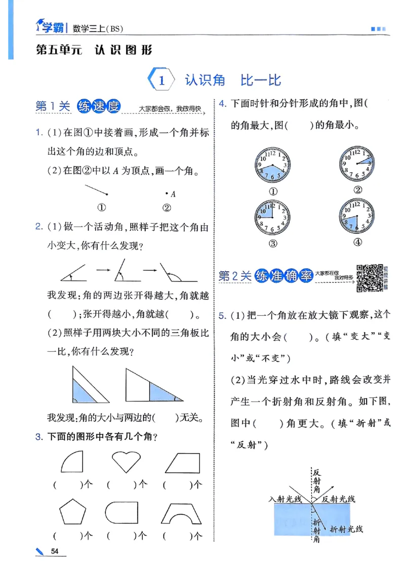 三年级数学上册北师版25秋《五星学霸》_25秋上册语数英《五星学霸》各版本🈴集_🔰25秋上册语数英《五星学霸》各版本🈴集。已分享_25秋《五星学霸》数学北师版2-5上。已核对
