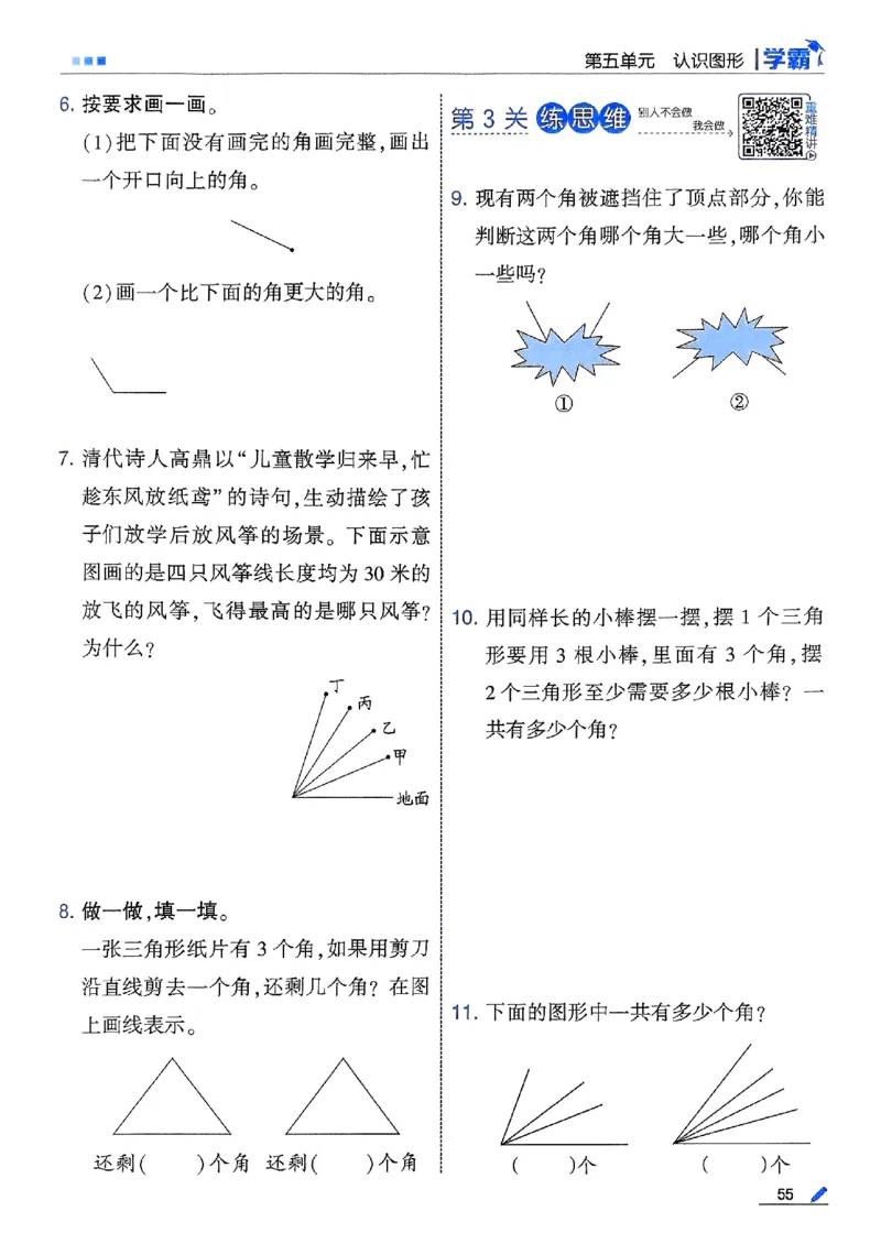 三年级数学上册北师版25秋《五星学霸》_25秋上册语数英《五星学霸》各版本🈴集_🔰25秋上册语数英《五星学霸》各版本🈴集。已分享_25秋《五星学霸》数学北师版2-5上。已核对