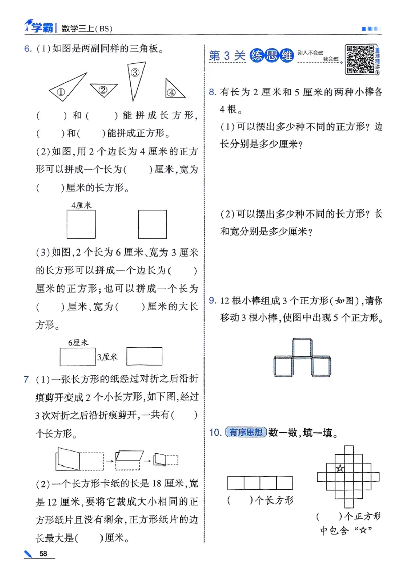 三年级数学上册北师版25秋《五星学霸》_25秋上册语数英《五星学霸》各版本🈴集_🔰25秋上册语数英《五星学霸》各版本🈴集。已分享_25秋《五星学霸》数学北师版2-5上。已核对