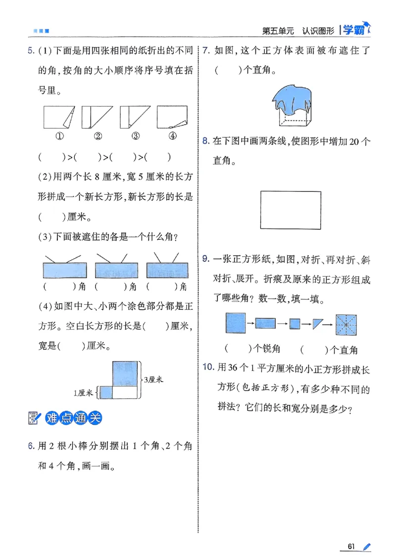 三年级数学上册北师版25秋《五星学霸》_25秋上册语数英《五星学霸》各版本🈴集_🔰25秋上册语数英《五星学霸》各版本🈴集。已分享_25秋《五星学霸》数学北师版2-5上。已核对