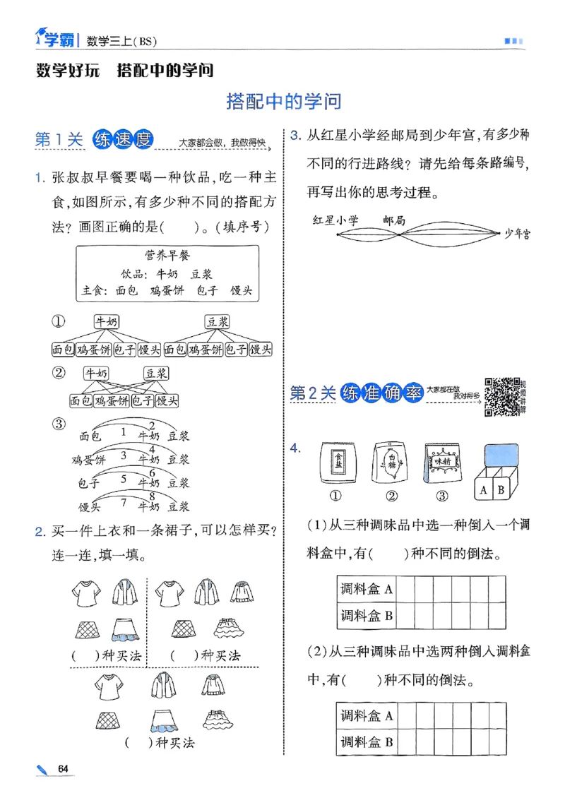 三年级数学上册北师版25秋《五星学霸》_25秋上册语数英《五星学霸》各版本🈴集_🔰25秋上册语数英《五星学霸》各版本🈴集。已分享_25秋《五星学霸》数学北师版2-5上。已核对