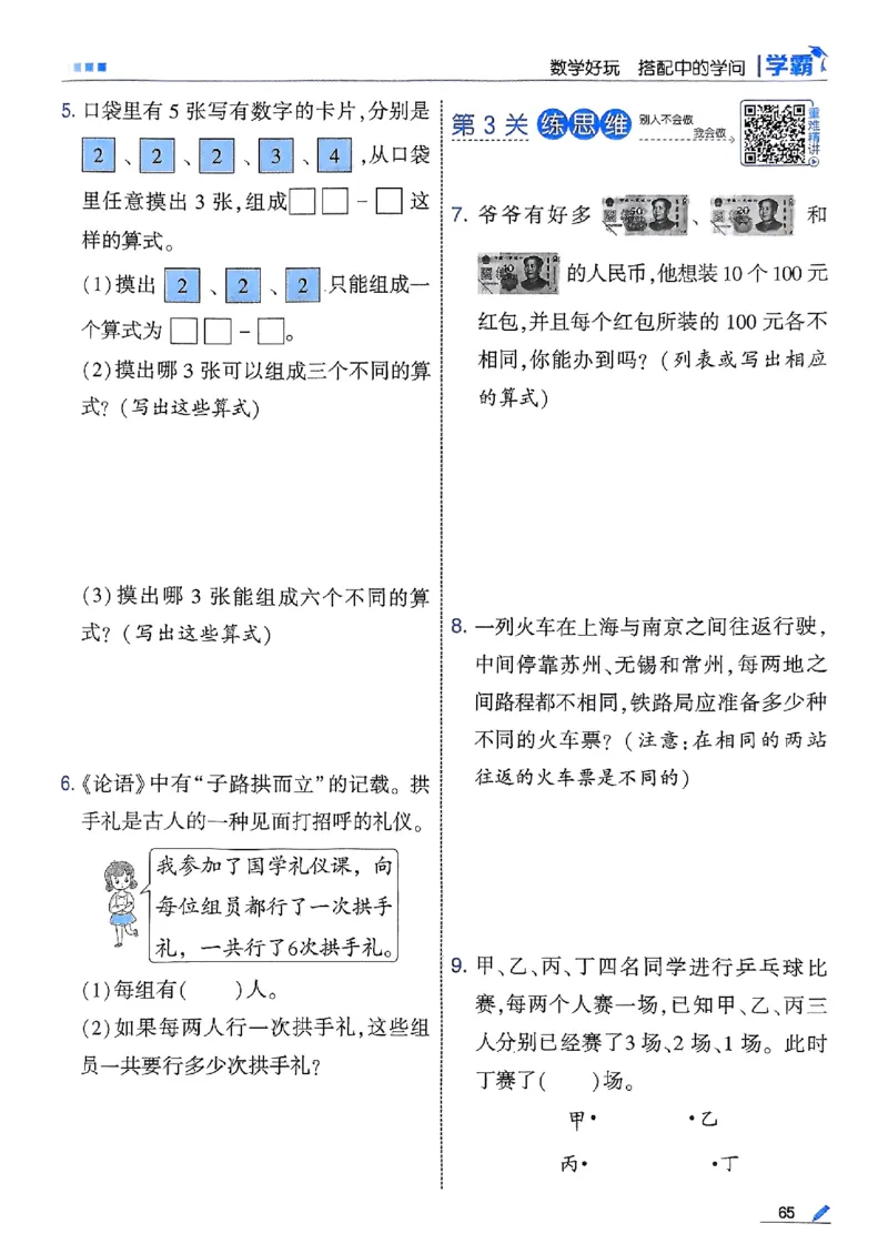 三年级数学上册北师版25秋《五星学霸》_25秋上册语数英《五星学霸》各版本🈴集_🔰25秋上册语数英《五星学霸》各版本🈴集。已分享_25秋《五星学霸》数学北师版2-5上。已核对