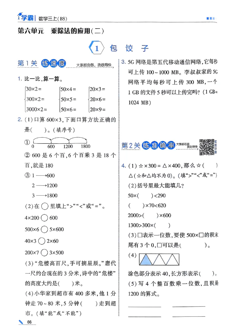 三年级数学上册北师版25秋《五星学霸》_25秋上册语数英《五星学霸》各版本🈴集_🔰25秋上册语数英《五星学霸》各版本🈴集。已分享_25秋《五星学霸》数学北师版2-5上。已核对