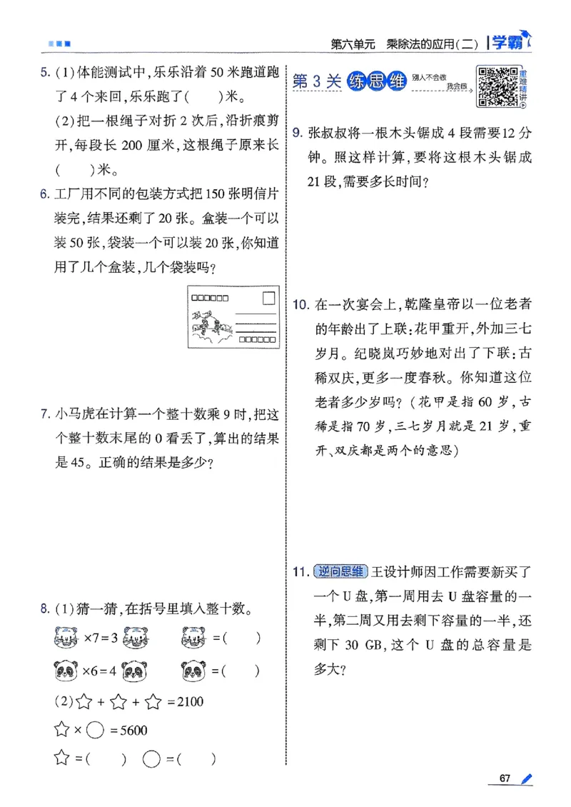 三年级数学上册北师版25秋《五星学霸》_25秋上册语数英《五星学霸》各版本🈴集_🔰25秋上册语数英《五星学霸》各版本🈴集。已分享_25秋《五星学霸》数学北师版2-5上。已核对