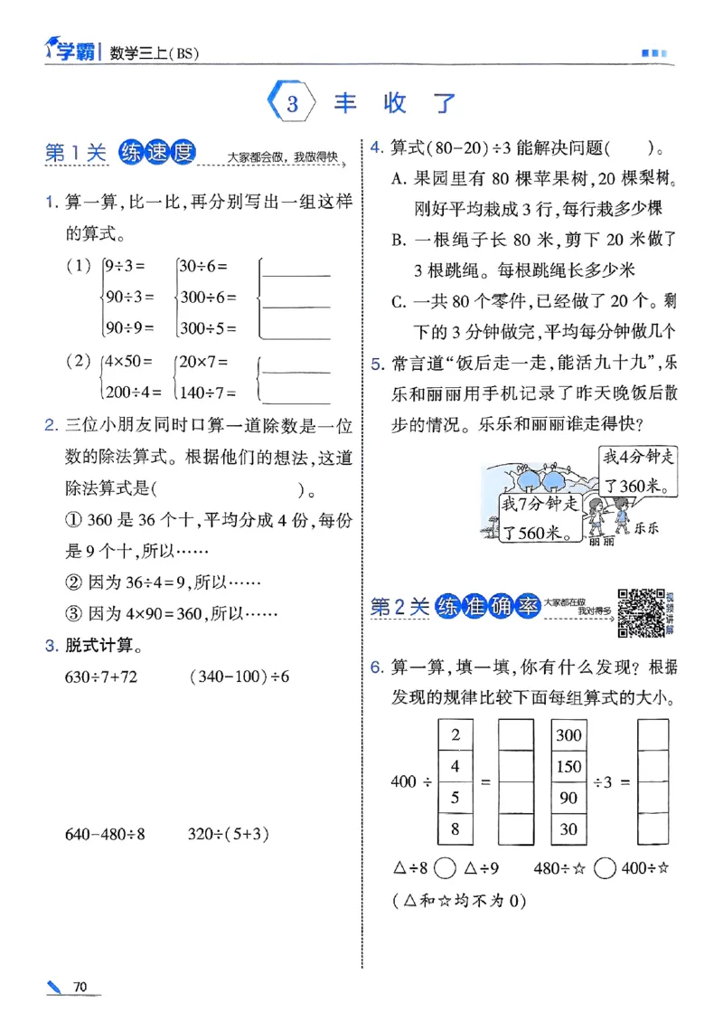 三年级数学上册北师版25秋《五星学霸》_25秋上册语数英《五星学霸》各版本🈴集_🔰25秋上册语数英《五星学霸》各版本🈴集。已分享_25秋《五星学霸》数学北师版2-5上。已核对