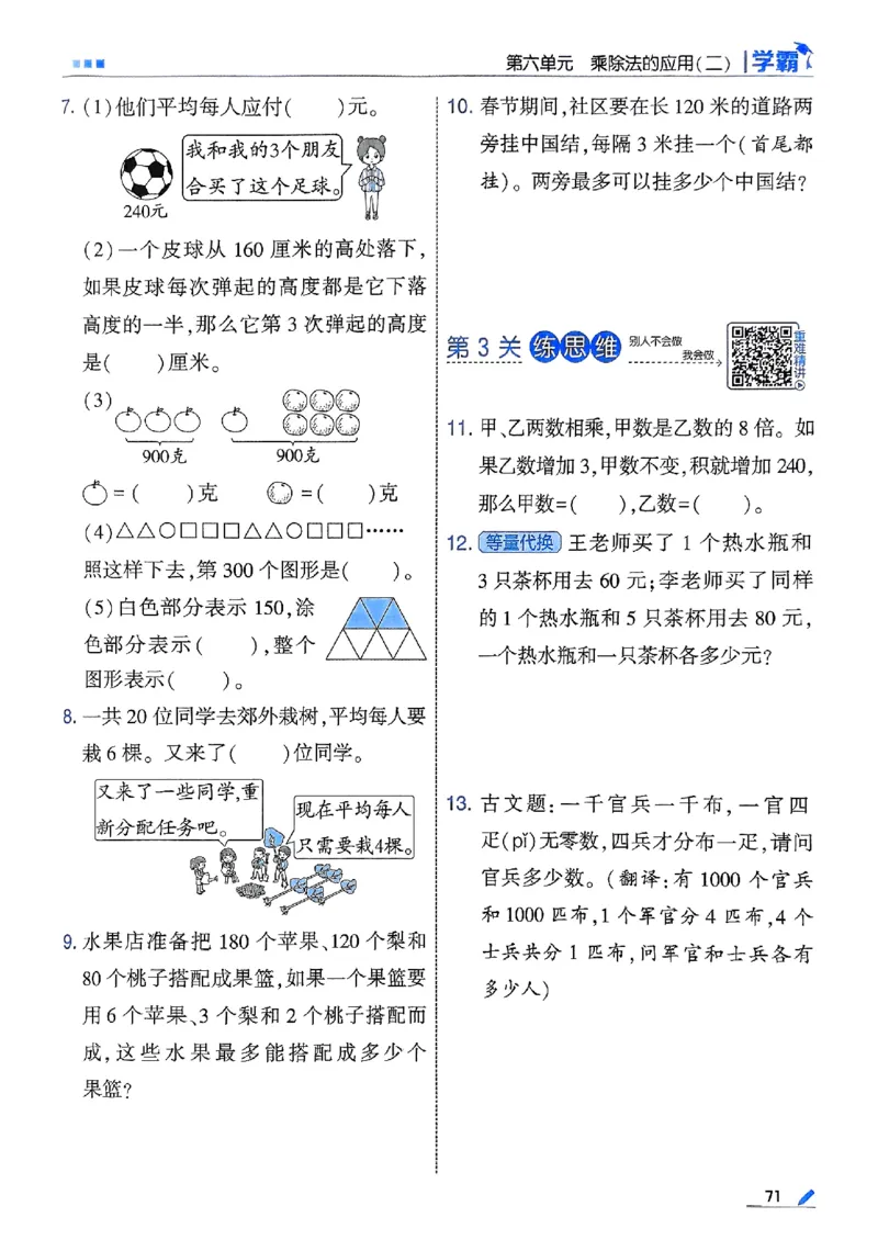 三年级数学上册北师版25秋《五星学霸》_25秋上册语数英《五星学霸》各版本🈴集_🔰25秋上册语数英《五星学霸》各版本🈴集。已分享_25秋《五星学霸》数学北师版2-5上。已核对