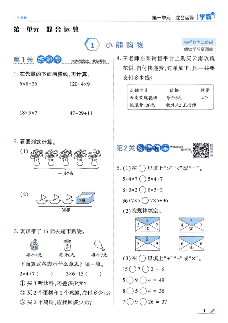 三年级数学上册北师版25秋《五星学霸》_25秋上册语数英《五星学霸》各版本🈴集_🔰25秋上册语数英《五星学霸》各版本🈴集。已分享_25秋《五星学霸》数学北师版2-5上。已核对