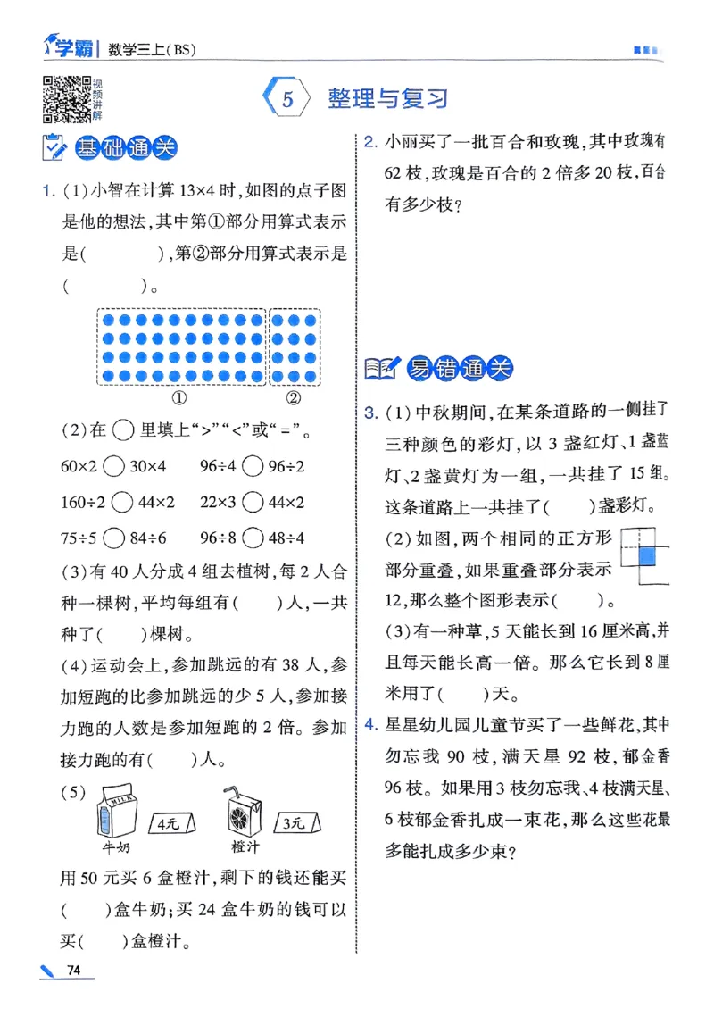 三年级数学上册北师版25秋《五星学霸》_25秋上册语数英《五星学霸》各版本🈴集_🔰25秋上册语数英《五星学霸》各版本🈴集。已分享_25秋《五星学霸》数学北师版2-5上。已核对