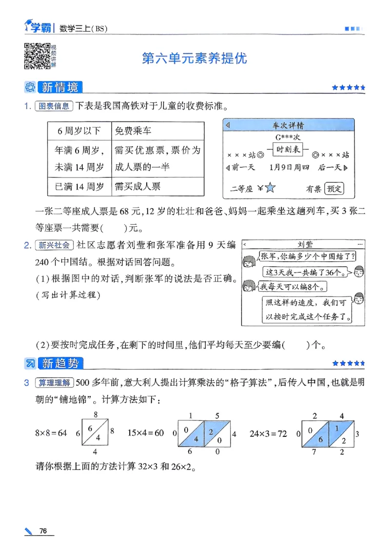 三年级数学上册北师版25秋《五星学霸》_25秋上册语数英《五星学霸》各版本🈴集_🔰25秋上册语数英《五星学霸》各版本🈴集。已分享_25秋《五星学霸》数学北师版2-5上。已核对