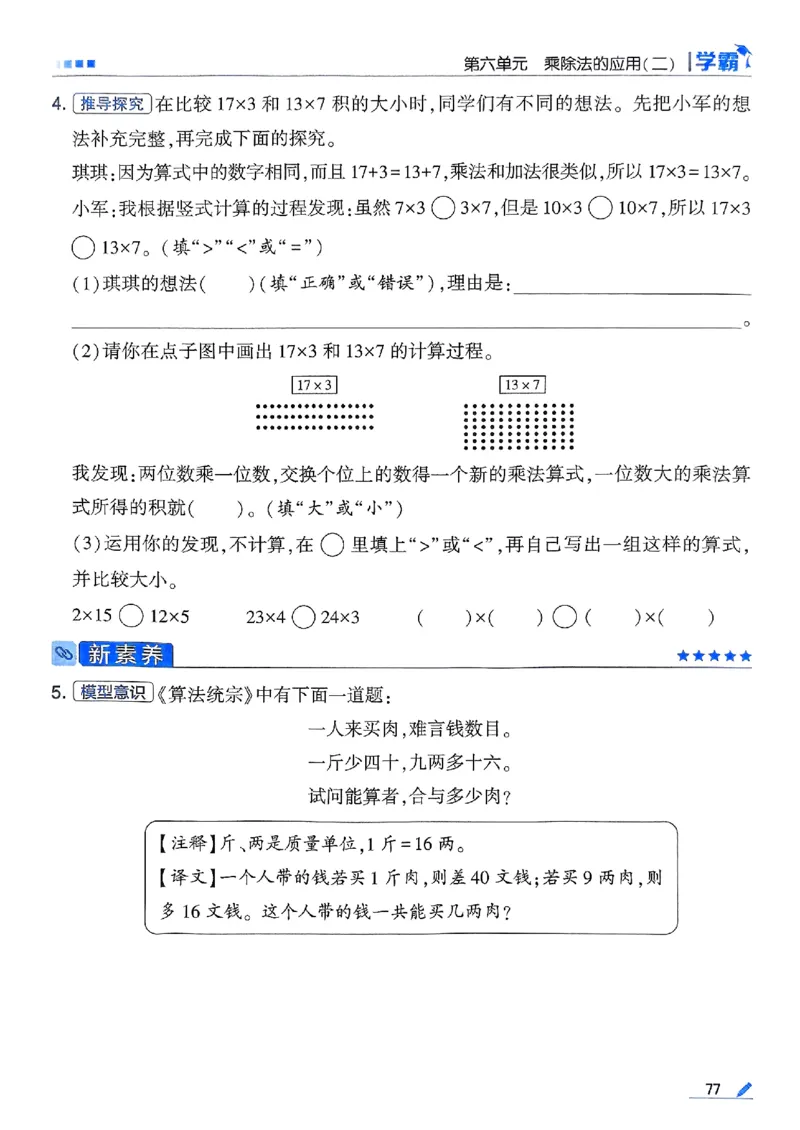 三年级数学上册北师版25秋《五星学霸》_25秋上册语数英《五星学霸》各版本🈴集_🔰25秋上册语数英《五星学霸》各版本🈴集。已分享_25秋《五星学霸》数学北师版2-5上。已核对
