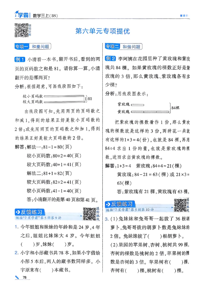 三年级数学上册北师版25秋《五星学霸》_25秋上册语数英《五星学霸》各版本🈴集_🔰25秋上册语数英《五星学霸》各版本🈴集。已分享_25秋《五星学霸》数学北师版2-5上。已核对