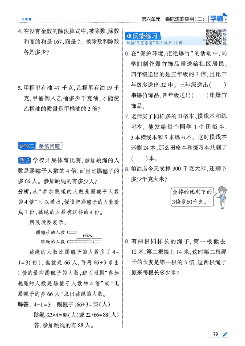 三年级数学上册北师版25秋《五星学霸》_25秋上册语数英《五星学霸》各版本🈴集_🔰25秋上册语数英《五星学霸》各版本🈴集。已分享_25秋《五星学霸》数学北师版2-5上。已核对