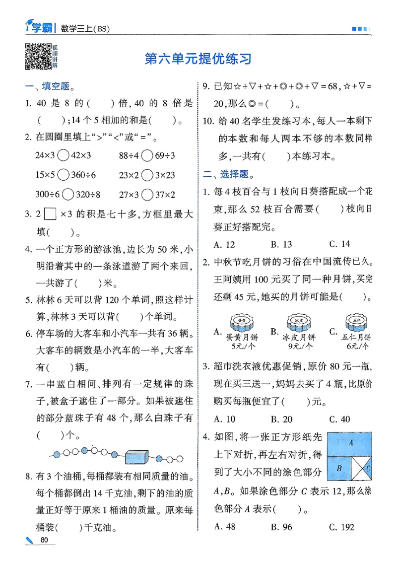 三年级数学上册北师版25秋《五星学霸》_25秋上册语数英《五星学霸》各版本🈴集_🔰25秋上册语数英《五星学霸》各版本🈴集。已分享_25秋《五星学霸》数学北师版2-5上。已核对