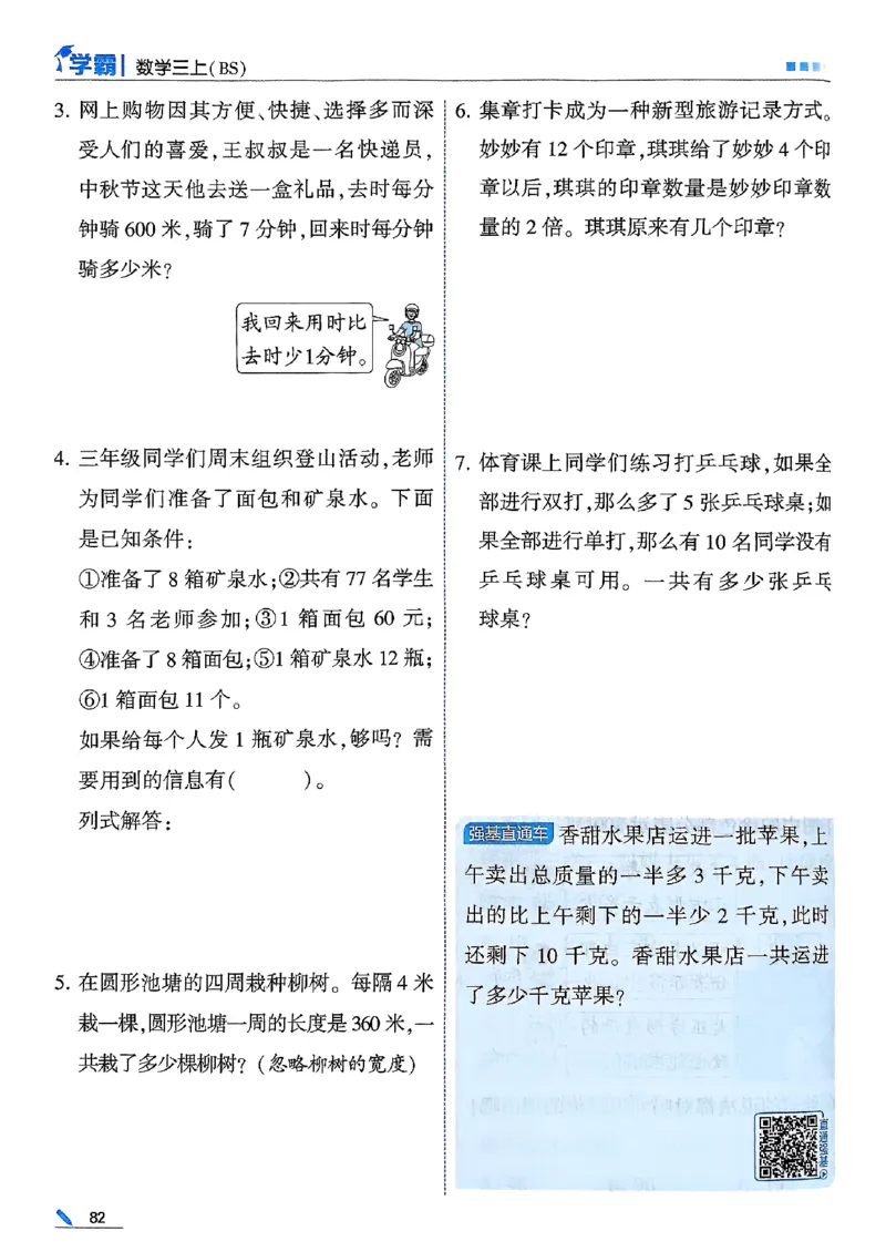 三年级数学上册北师版25秋《五星学霸》_25秋上册语数英《五星学霸》各版本🈴集_🔰25秋上册语数英《五星学霸》各版本🈴集。已分享_25秋《五星学霸》数学北师版2-5上。已核对