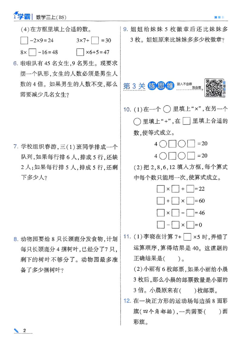 三年级数学上册北师版25秋《五星学霸》_25秋上册语数英《五星学霸》各版本🈴集_🔰25秋上册语数英《五星学霸》各版本🈴集。已分享_25秋《五星学霸》数学北师版2-5上。已核对