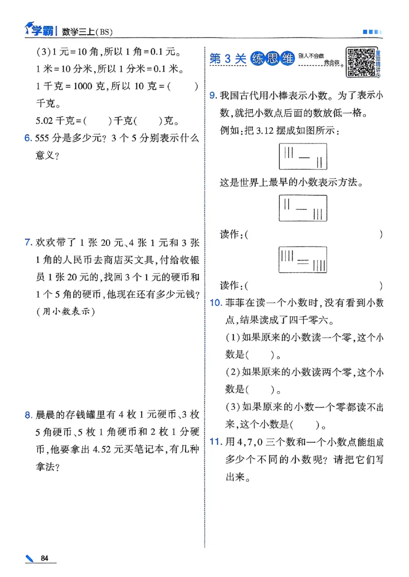 三年级数学上册北师版25秋《五星学霸》_25秋上册语数英《五星学霸》各版本🈴集_🔰25秋上册语数英《五星学霸》各版本🈴集。已分享_25秋《五星学霸》数学北师版2-5上。已核对