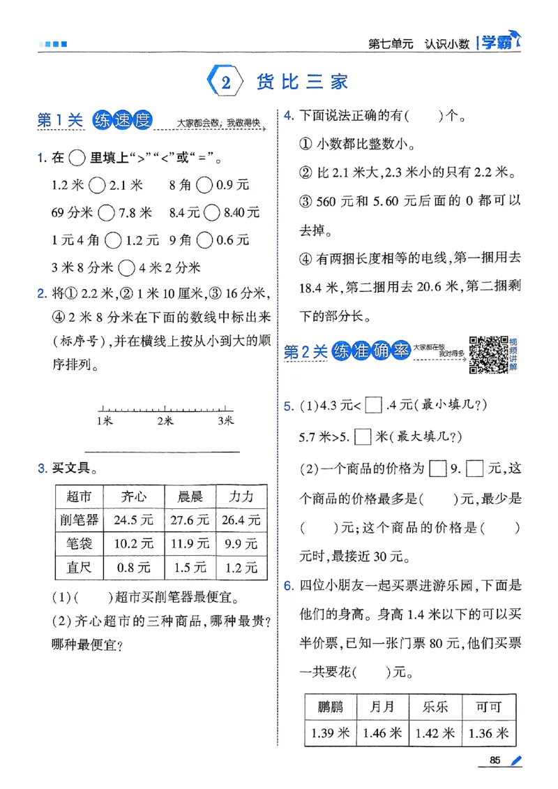 三年级数学上册北师版25秋《五星学霸》_25秋上册语数英《五星学霸》各版本🈴集_🔰25秋上册语数英《五星学霸》各版本🈴集。已分享_25秋《五星学霸》数学北师版2-5上。已核对