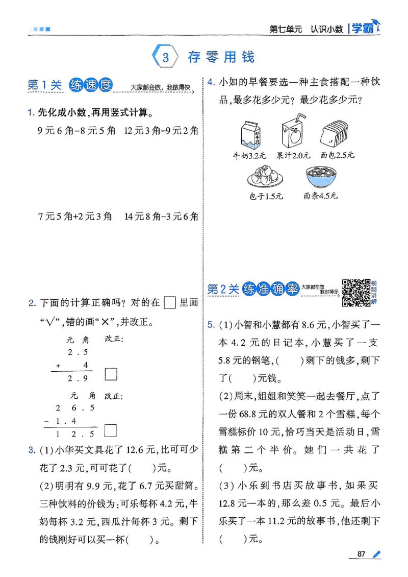 三年级数学上册北师版25秋《五星学霸》_25秋上册语数英《五星学霸》各版本🈴集_🔰25秋上册语数英《五星学霸》各版本🈴集。已分享_25秋《五星学霸》数学北师版2-5上。已核对