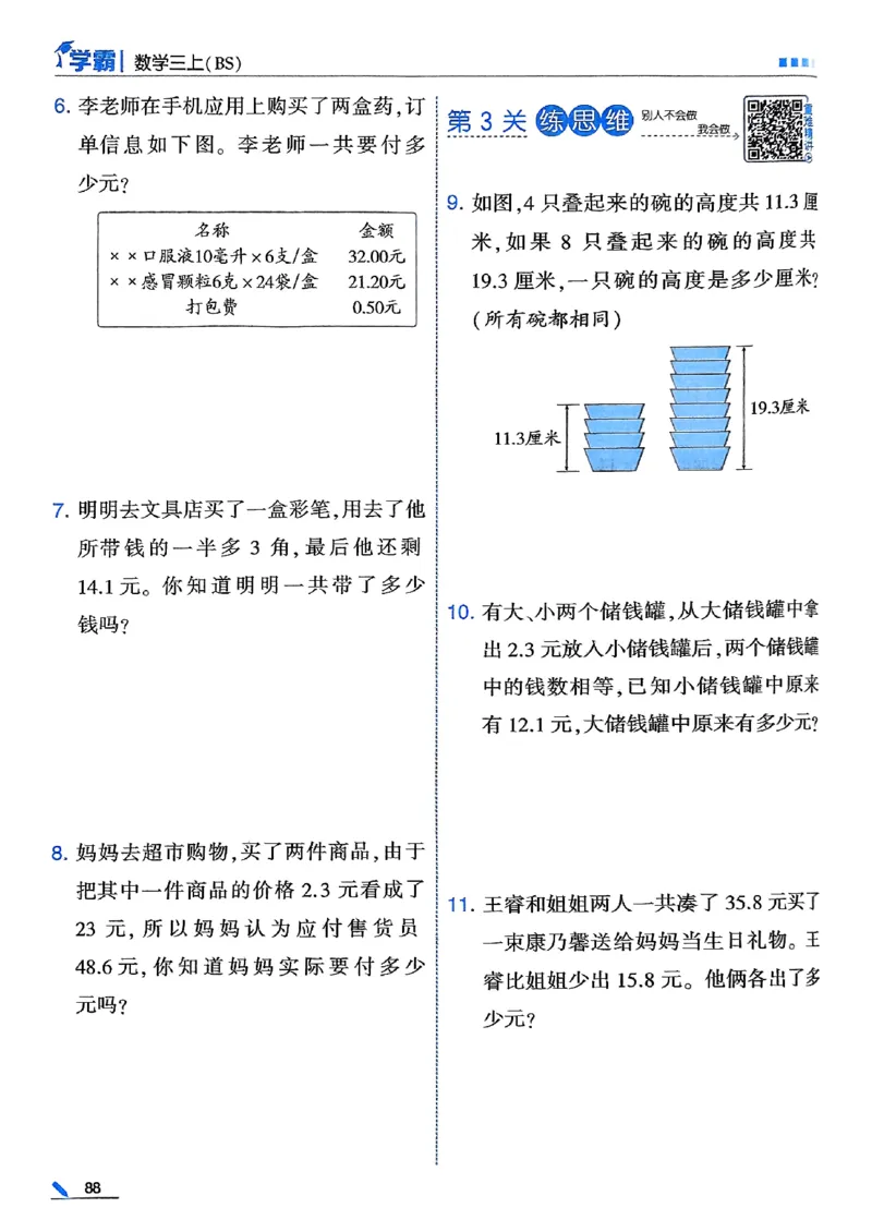 三年级数学上册北师版25秋《五星学霸》_25秋上册语数英《五星学霸》各版本🈴集_🔰25秋上册语数英《五星学霸》各版本🈴集。已分享_25秋《五星学霸》数学北师版2-5上。已核对