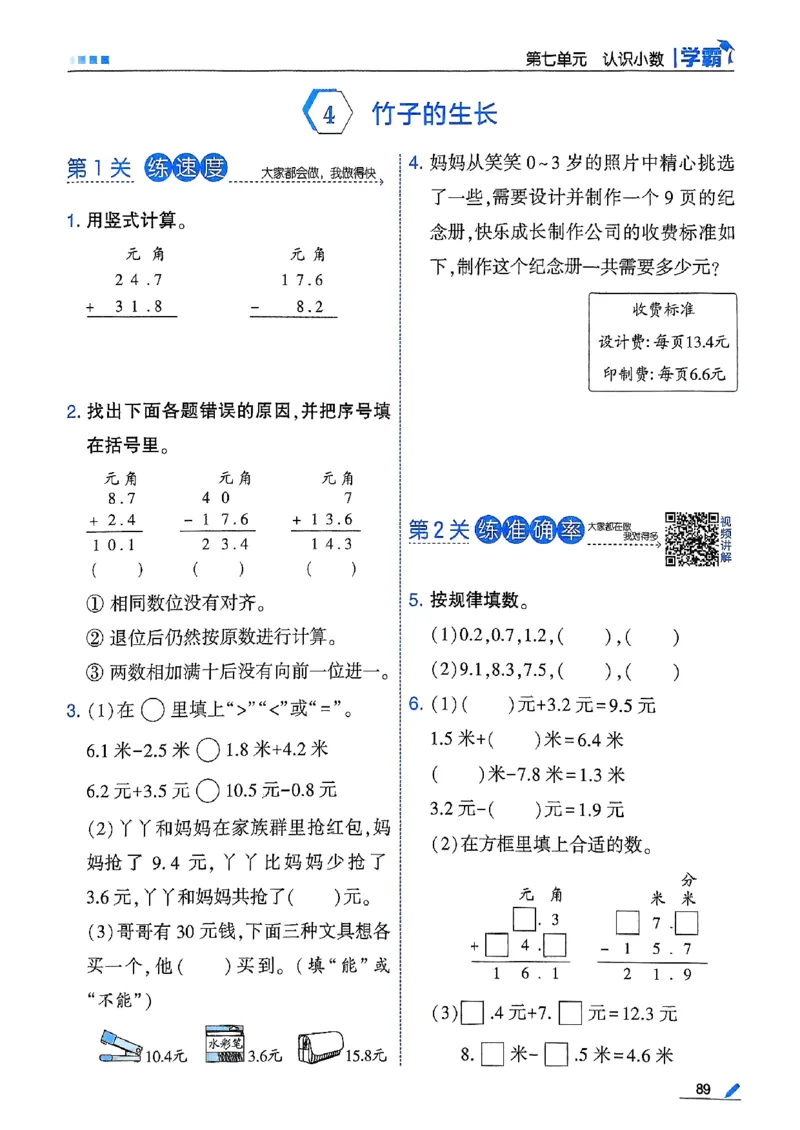 三年级数学上册北师版25秋《五星学霸》_25秋上册语数英《五星学霸》各版本🈴集_🔰25秋上册语数英《五星学霸》各版本🈴集。已分享_25秋《五星学霸》数学北师版2-5上。已核对