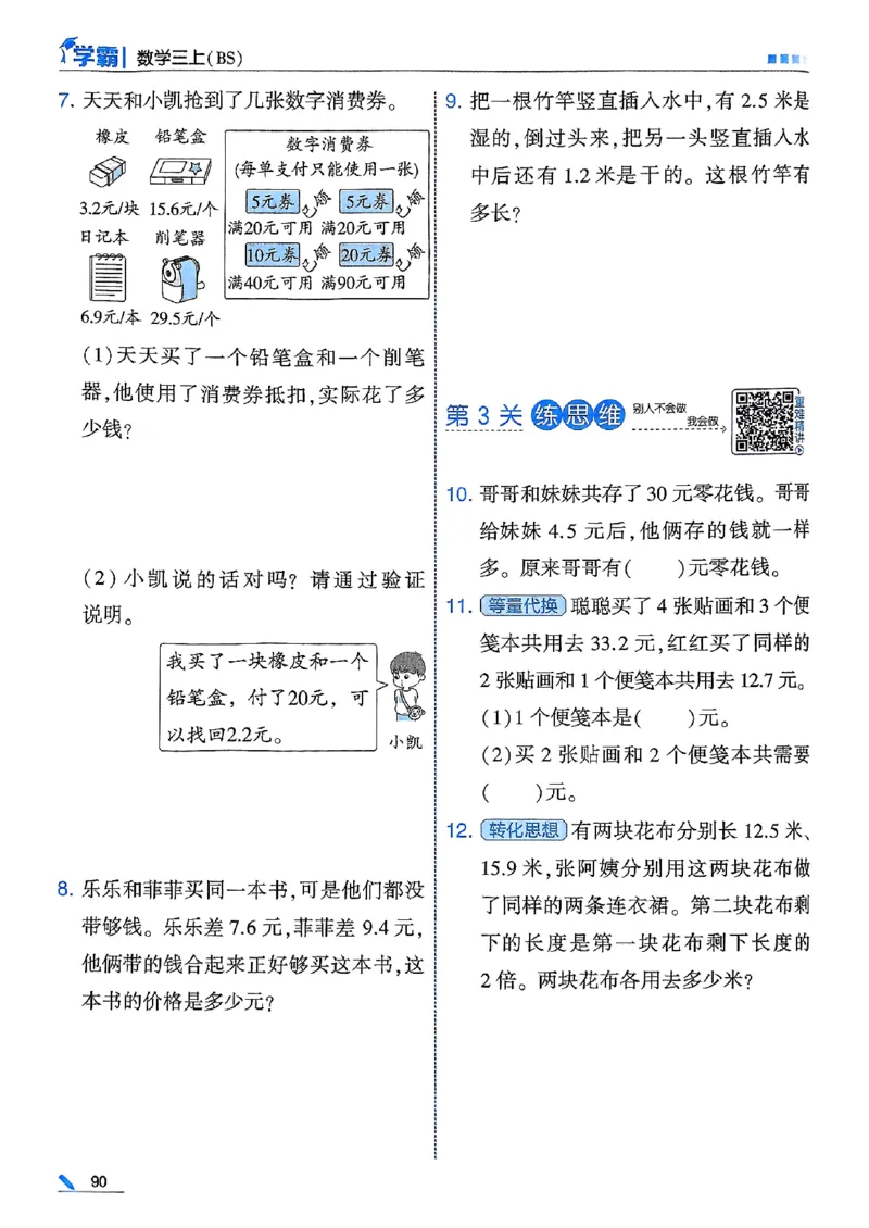 三年级数学上册北师版25秋《五星学霸》_25秋上册语数英《五星学霸》各版本🈴集_🔰25秋上册语数英《五星学霸》各版本🈴集。已分享_25秋《五星学霸》数学北师版2-5上。已核对