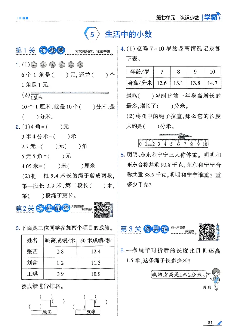 三年级数学上册北师版25秋《五星学霸》_25秋上册语数英《五星学霸》各版本🈴集_🔰25秋上册语数英《五星学霸》各版本🈴集。已分享_25秋《五星学霸》数学北师版2-5上。已核对