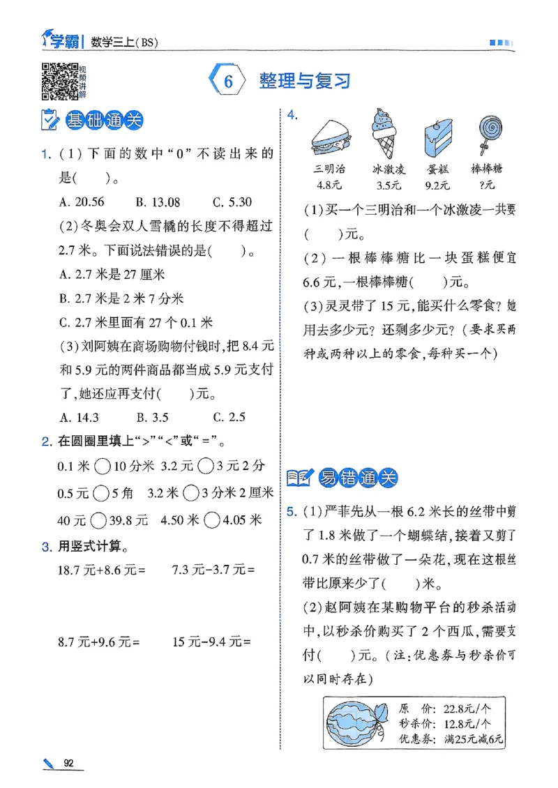 三年级数学上册北师版25秋《五星学霸》_25秋上册语数英《五星学霸》各版本🈴集_🔰25秋上册语数英《五星学霸》各版本🈴集。已分享_25秋《五星学霸》数学北师版2-5上。已核对