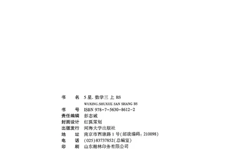 三年级数学上册北师版25秋《五星学霸》_25秋上册语数英《五星学霸》各版本🈴集_🔰25秋上册语数英《五星学霸》各版本🈴集。已分享_25秋《五星学霸》数学北师版2-5上。已核对
